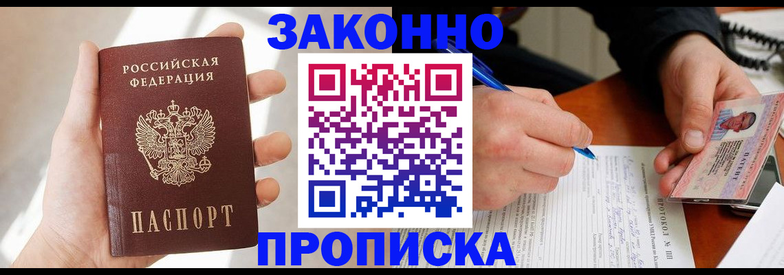 где прописаться в Абакане