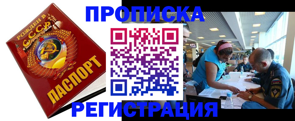 прописка в квартире в Абакане