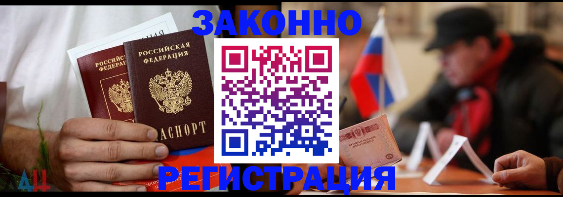 прописка для работы в Абакане