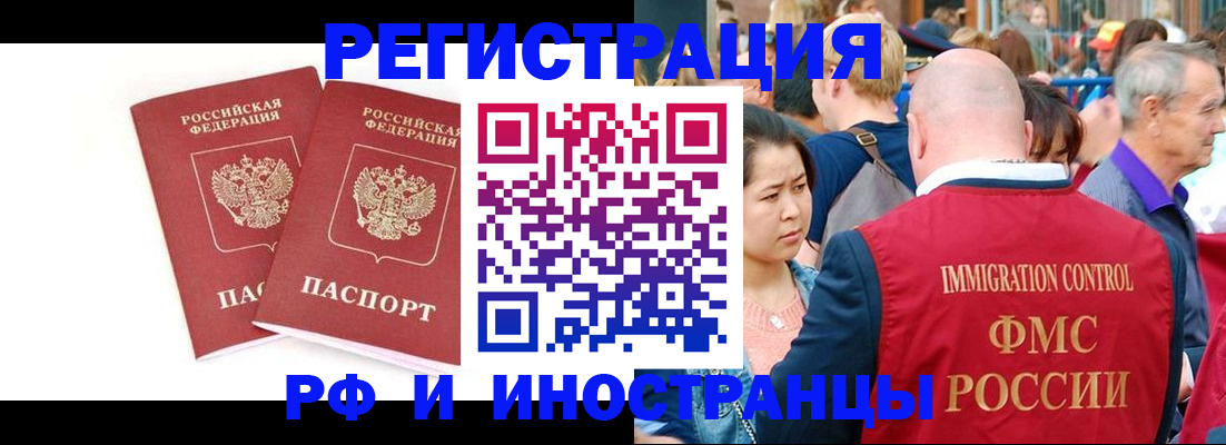 прописка штамп в Абакане