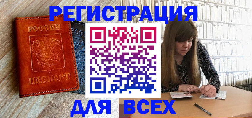 временная прописка в Абакане