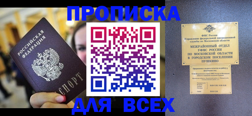 прописка от собственника в Абакане