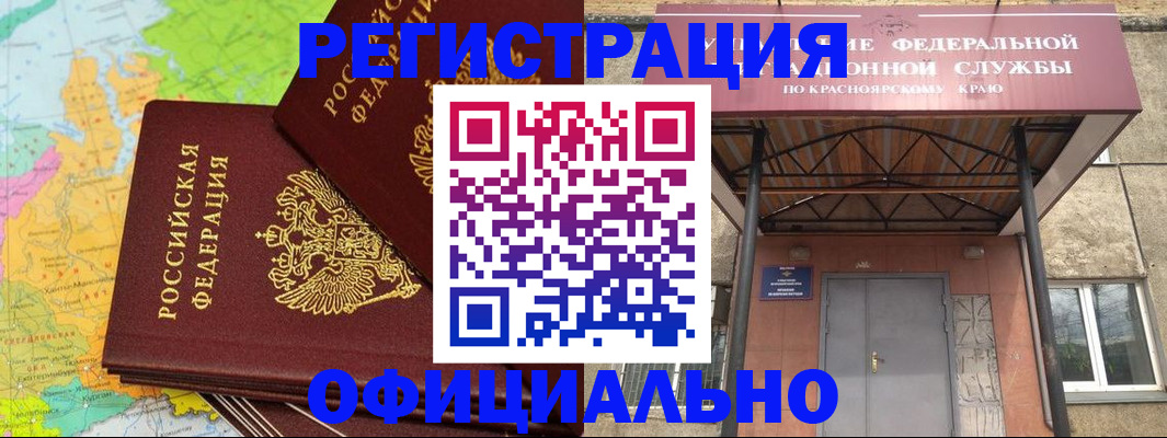прописка иностранных граждан в Абакане