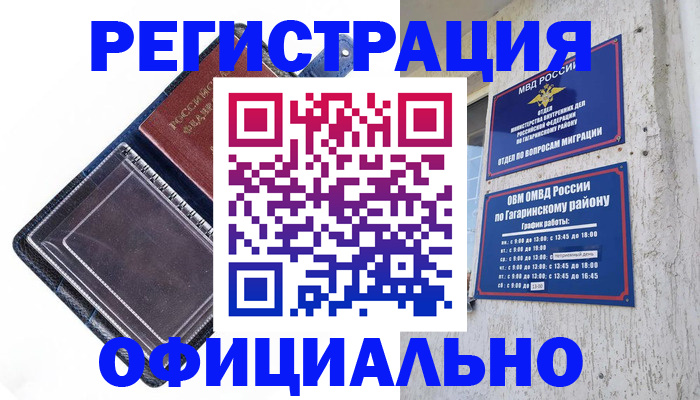 прописка поиск в Абакане