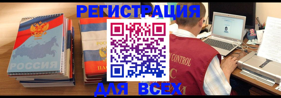 прописка в Абакане